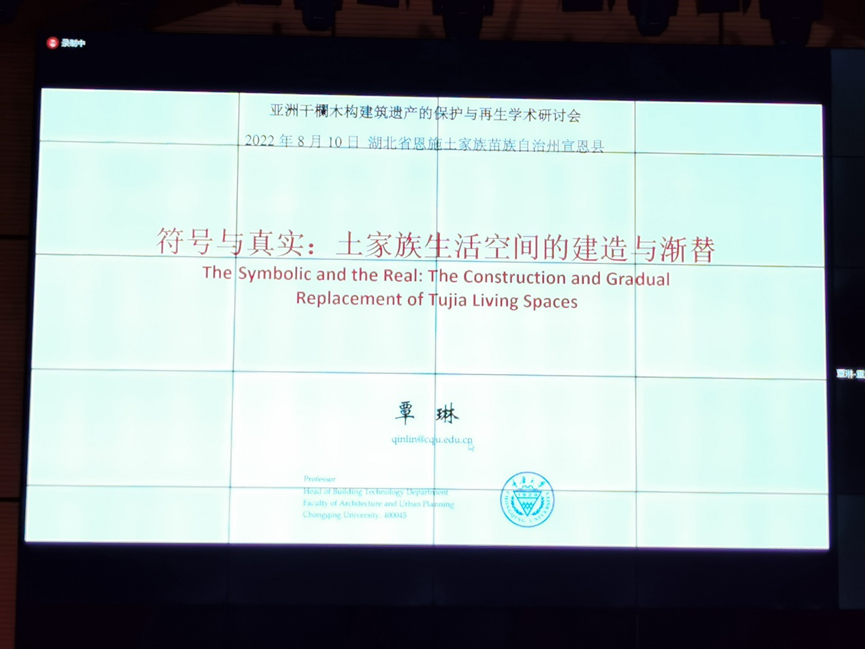 “亚洲干欄木构建筑遗产的保护与再生”学术研讨会及展览召开 “亚洲干欄木构建筑遗产的保护与再生”学术研讨会及展览召开