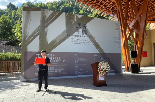 “亚洲干欄木构建筑遗产的保护与再生”学术研讨会及展览召开 “亚洲干欄木构建筑遗产的保护与再生”学术研讨会及展览召开