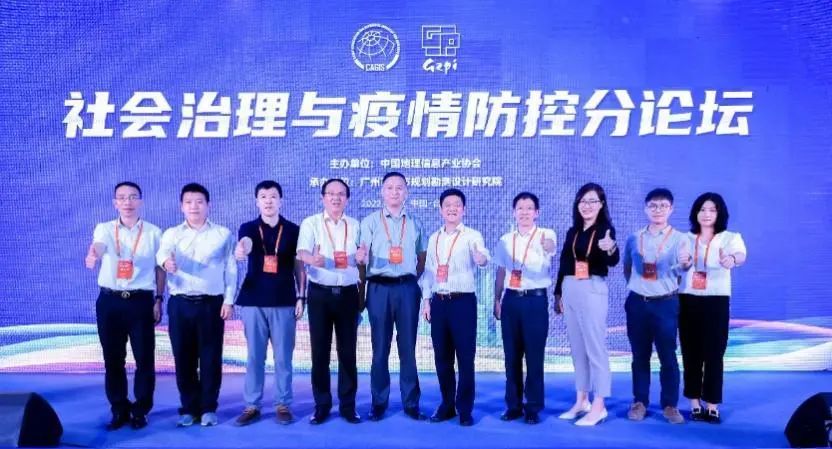 2022中国地理信息产业大会|院承办的“社会治理和疫情防控分论坛”顺利召开 2022中国地理信息产业大会|院承办的“社会治理和疫情防控分论坛”顺利召开