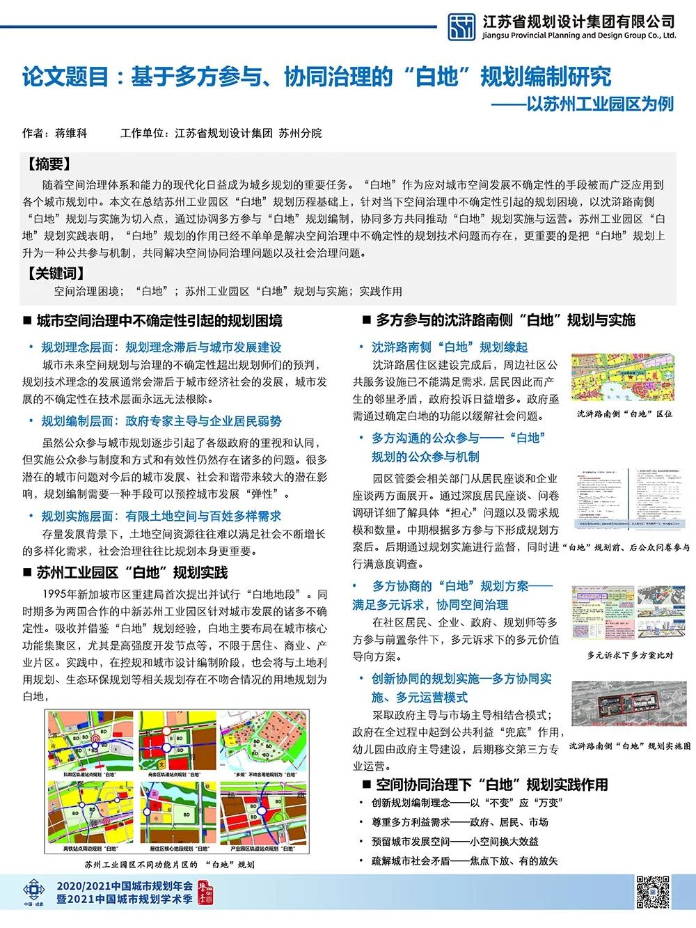 【墙报】以规划与实践结合探索深圳社区共建花园机制等 | 规划实施与管理② 【墙报】以规划与实践结合探索深圳社区共建花园机制等 | 规划实施与管理②