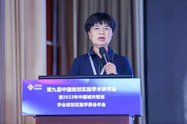 第九届中国规划实施学术研讨会暨2022年中国城市规划学会规划实施学术委员会年会成功举办