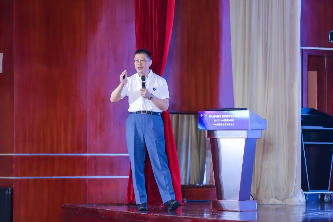 第九届中国规划实施学术研讨会暨2022年中国城市规划学会规划实施学术委员会年会成功举办