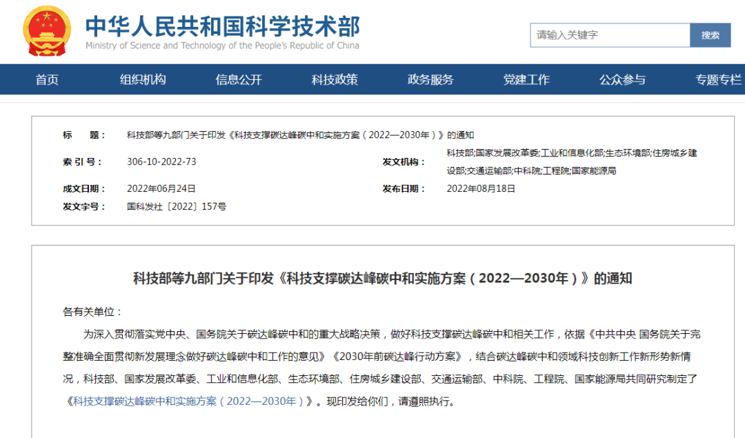 科技部等九部门印发《科技支撑碳达峰碳中和实施方案(2022—2030年)》 科技部等九部门印发《科技支撑碳达峰碳中和实施方案(2022—2030年)》
