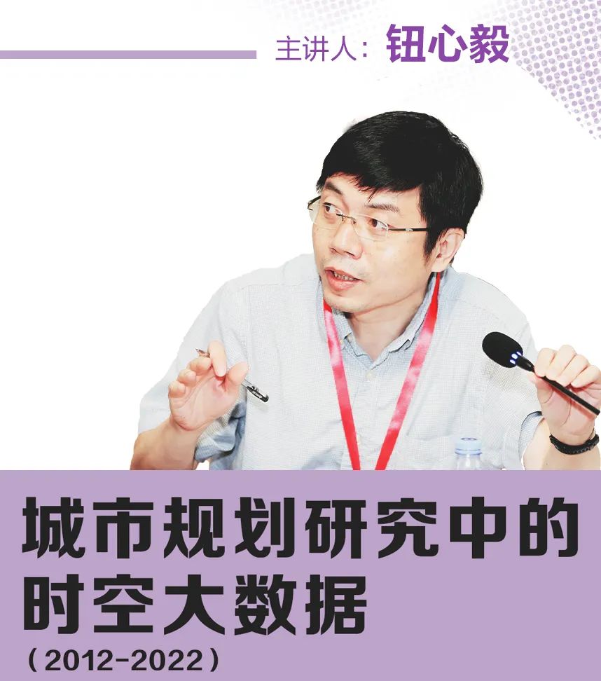 规划院系列讲座:城市规划研究中的时空大数据 规划院系列讲座:城市规划研究中的时空大数据