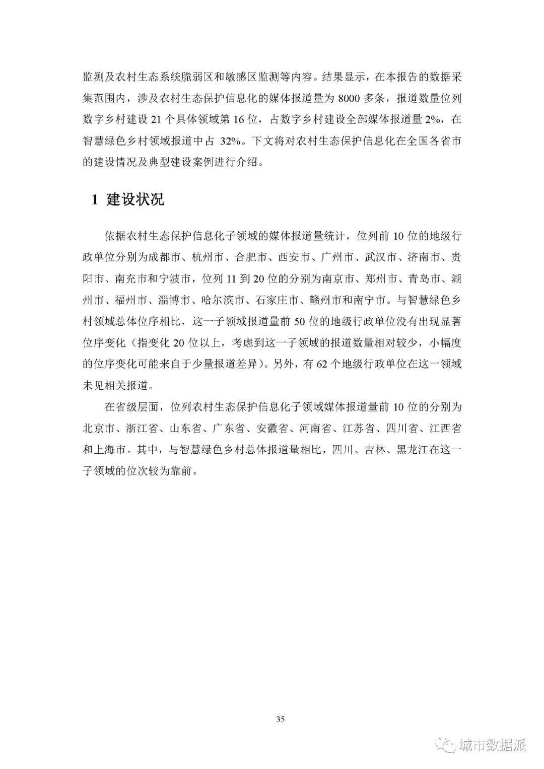 【报告分享】如何利用媒体大数据评估中国数字乡村建设进展? 丨城市数据派 【报告分享】如何利用媒体大数据评估中国数字乡村建设进展? 丨城市数据派