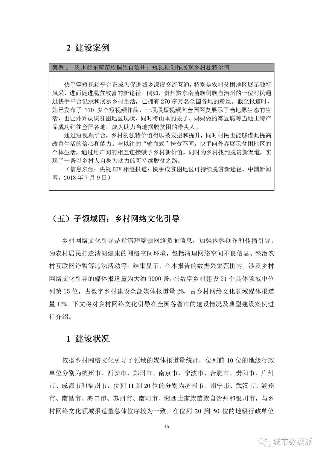 【报告分享】如何利用媒体大数据评估中国数字乡村建设进展? 丨城市数据派 【报告分享】如何利用媒体大数据评估中国数字乡村建设进展? 丨城市数据派