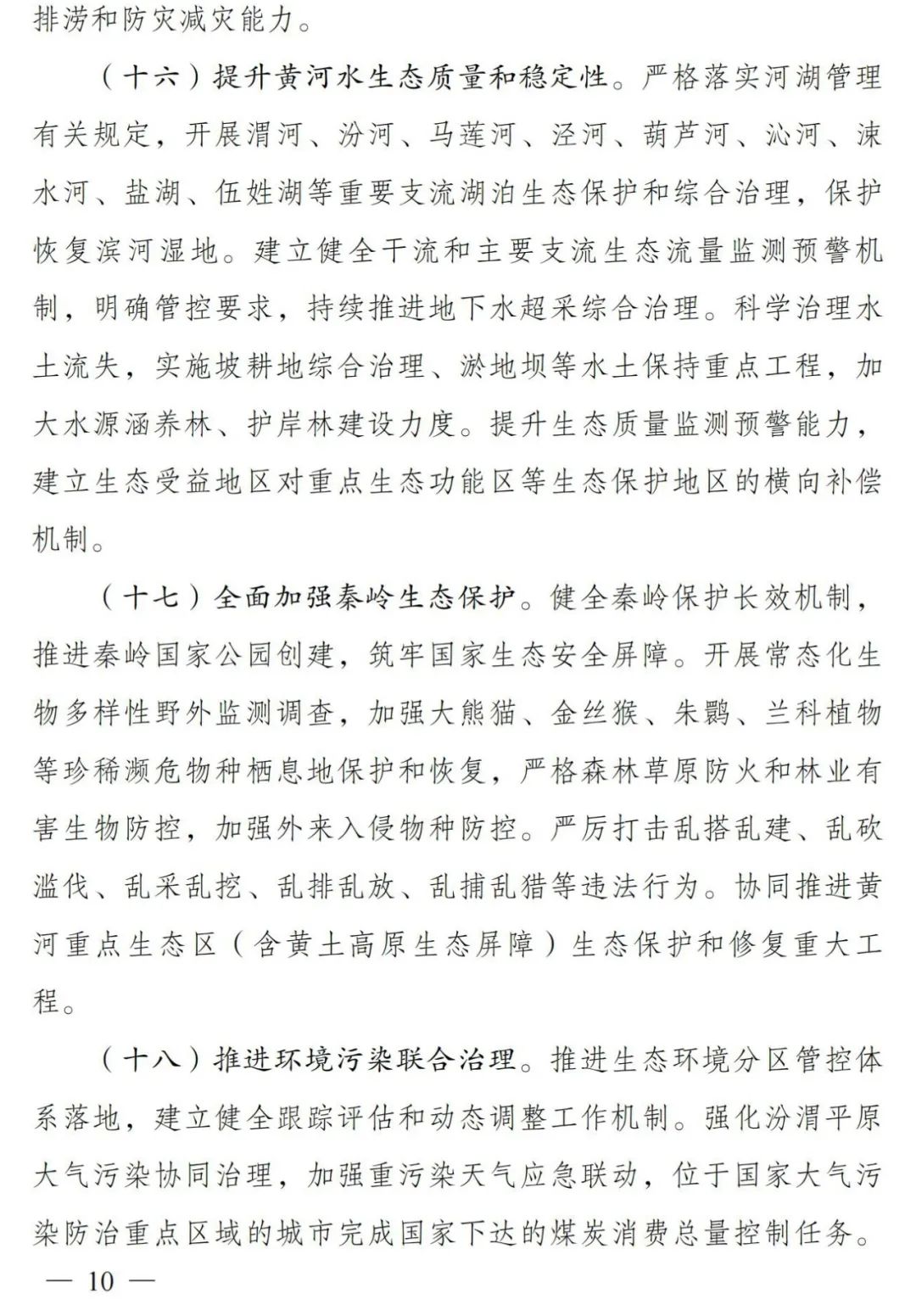 打造“重要增长极”，关中平原城市群建设提速