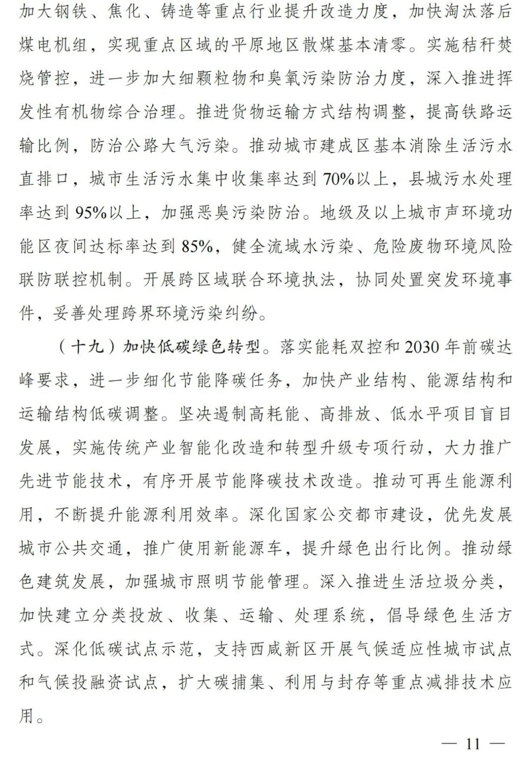 打造“重要增长极”，关中平原城市群建设提速