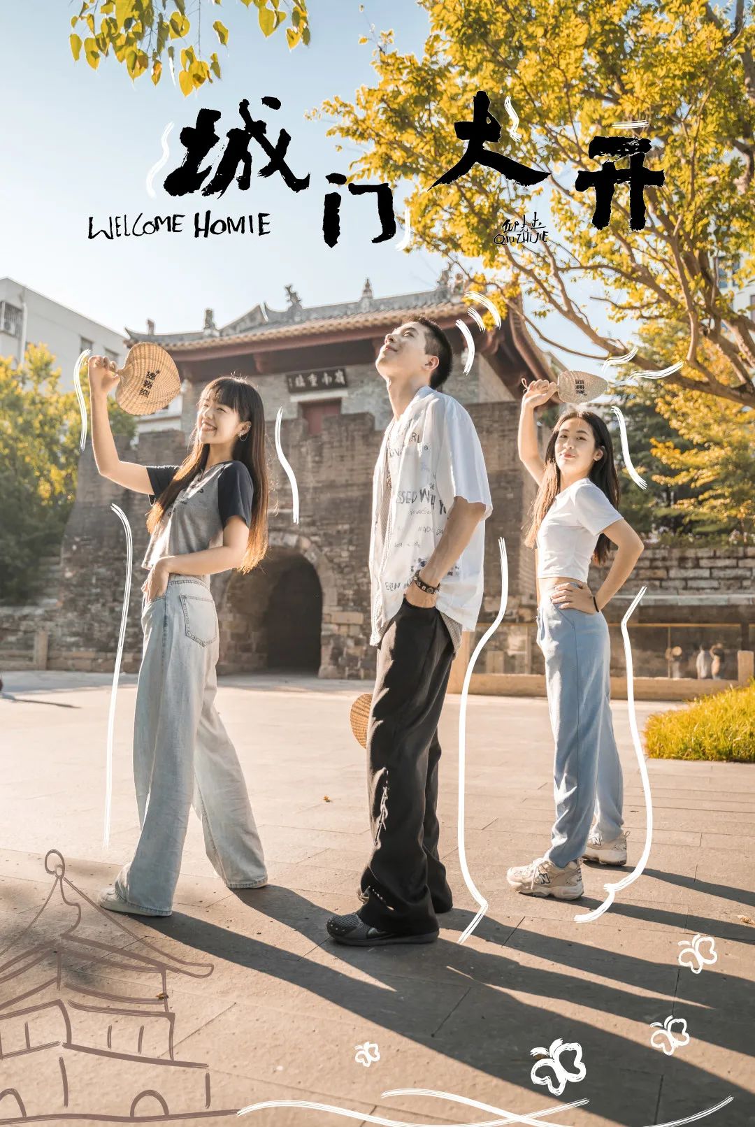 城门大开!南头古城焕新二周年 城门大开!南头古城焕新二周年