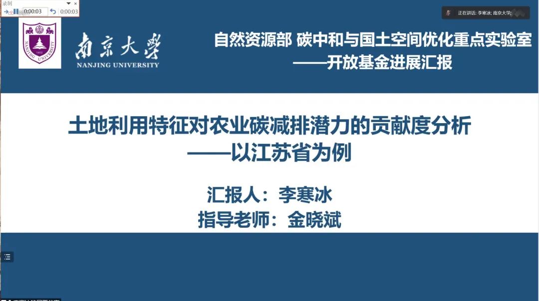 自然资源部碳中和重点实验室举办年度开放基金项目交流 自然资源部碳中和重点实验室举办年度开放基金项目交流