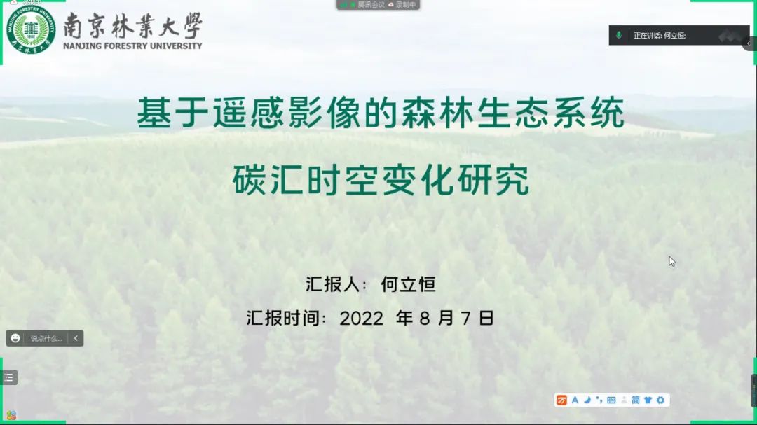 自然资源部碳中和重点实验室举办年度开放基金项目交流 自然资源部碳中和重点实验室举办年度开放基金项目交流