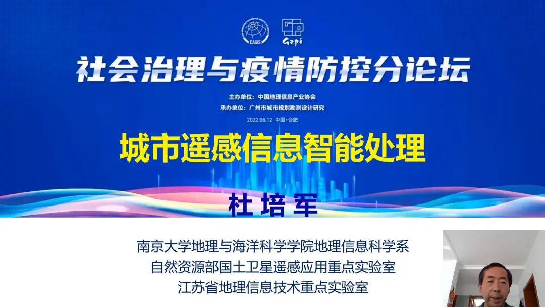 2022中国地理信息产业大会|院承办的“社会治理和疫情防控分论坛”顺利召开 2022中国地理信息产业大会|院承办的“社会治理和疫情防控分论坛”顺利召开
