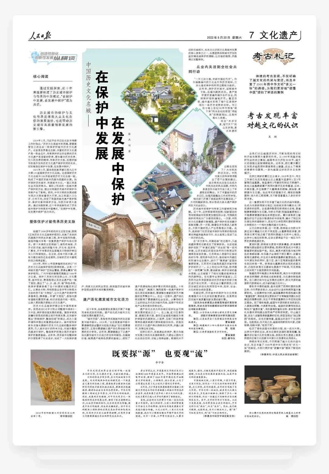 “两创”纵横谈 | 中国历史文化名城——在保护中发展 在发展中保护 “两创”纵横谈 | 中国历史文化名城——在保护中发展 在发展中保护