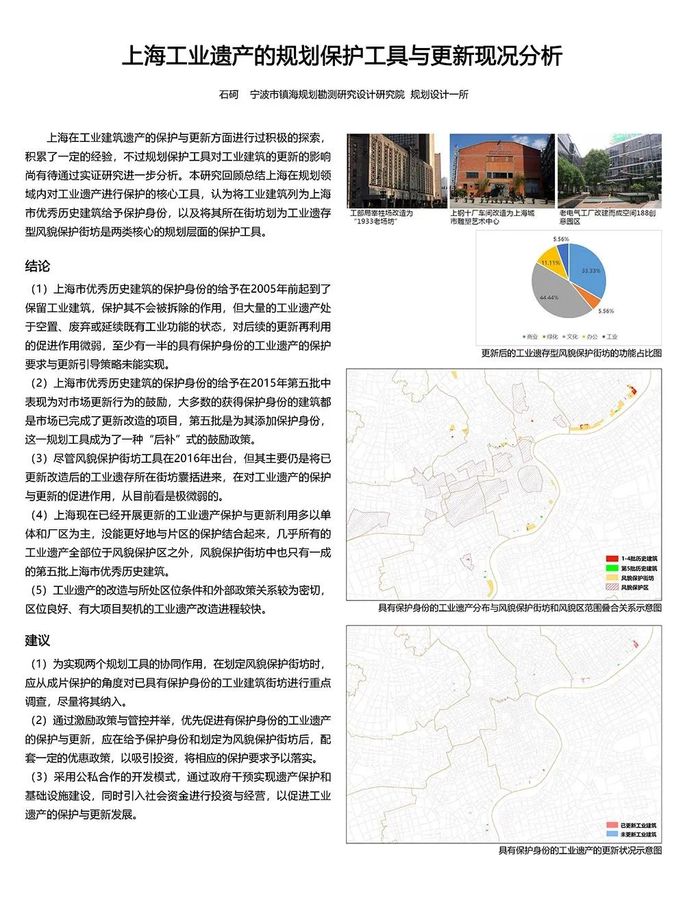 【墙报】城市文化空间的文脉传承与感知度重塑等 | 城市文化遗产保护③ 【墙报】城市文化空间的文脉传承与感知度重塑等 | 城市文化遗产保护③