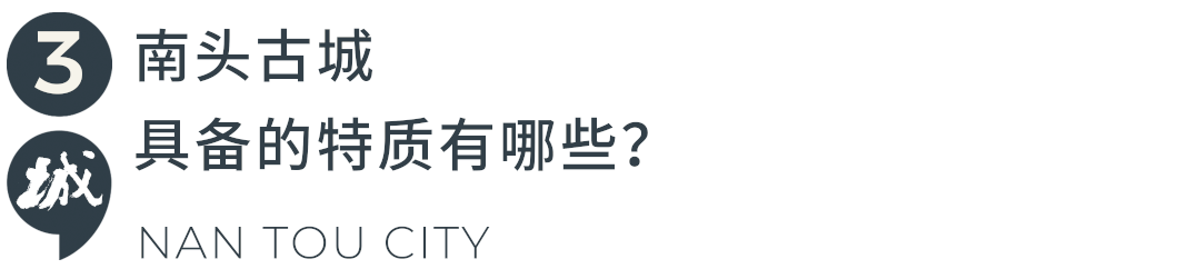 城门大开！南头古城焕新二周年