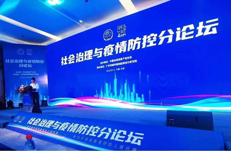 2022中国地理信息产业大会|院承办的“社会治理和疫情防控分论坛”顺利召开 2022中国地理信息产业大会|院承办的“社会治理和疫情防控分论坛”顺利召开