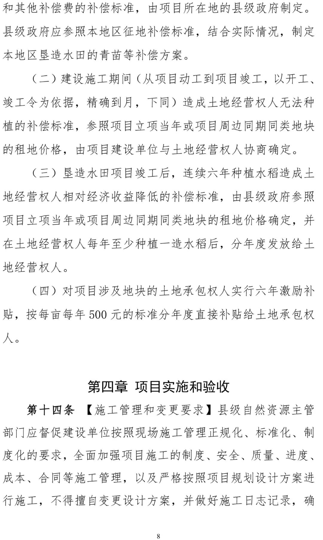 征求意见：广东省补充耕地项目管理办法