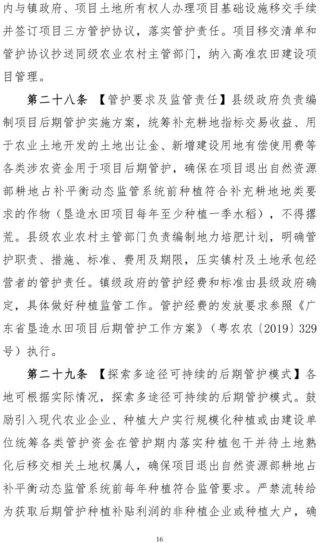征求意见：广东省补充耕地项目管理办法