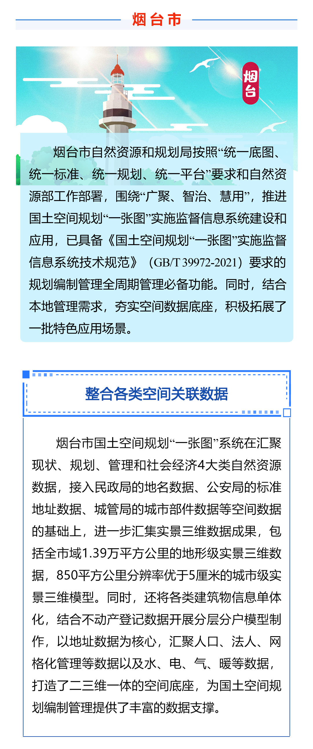 国土空间规划“一张图”建设 | 烟台：广聚、智治、慧用，支撑城市国土空间智慧化治理