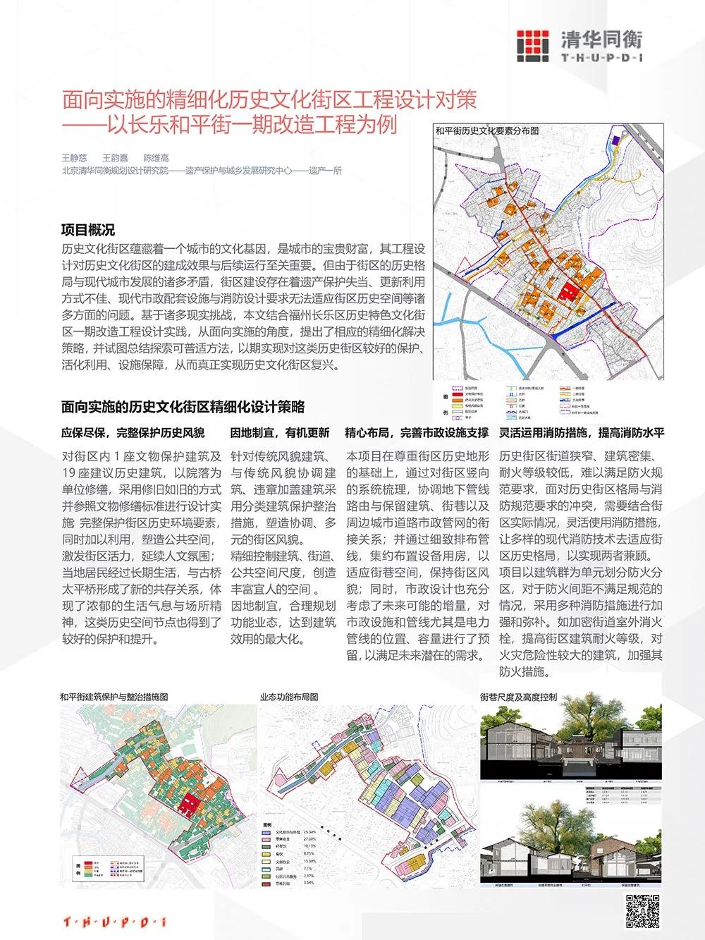 【墙报】城市文化空间的文脉传承与感知度重塑等 | 城市文化遗产保护③ 【墙报】城市文化空间的文脉传承与感知度重塑等 | 城市文化遗产保护③