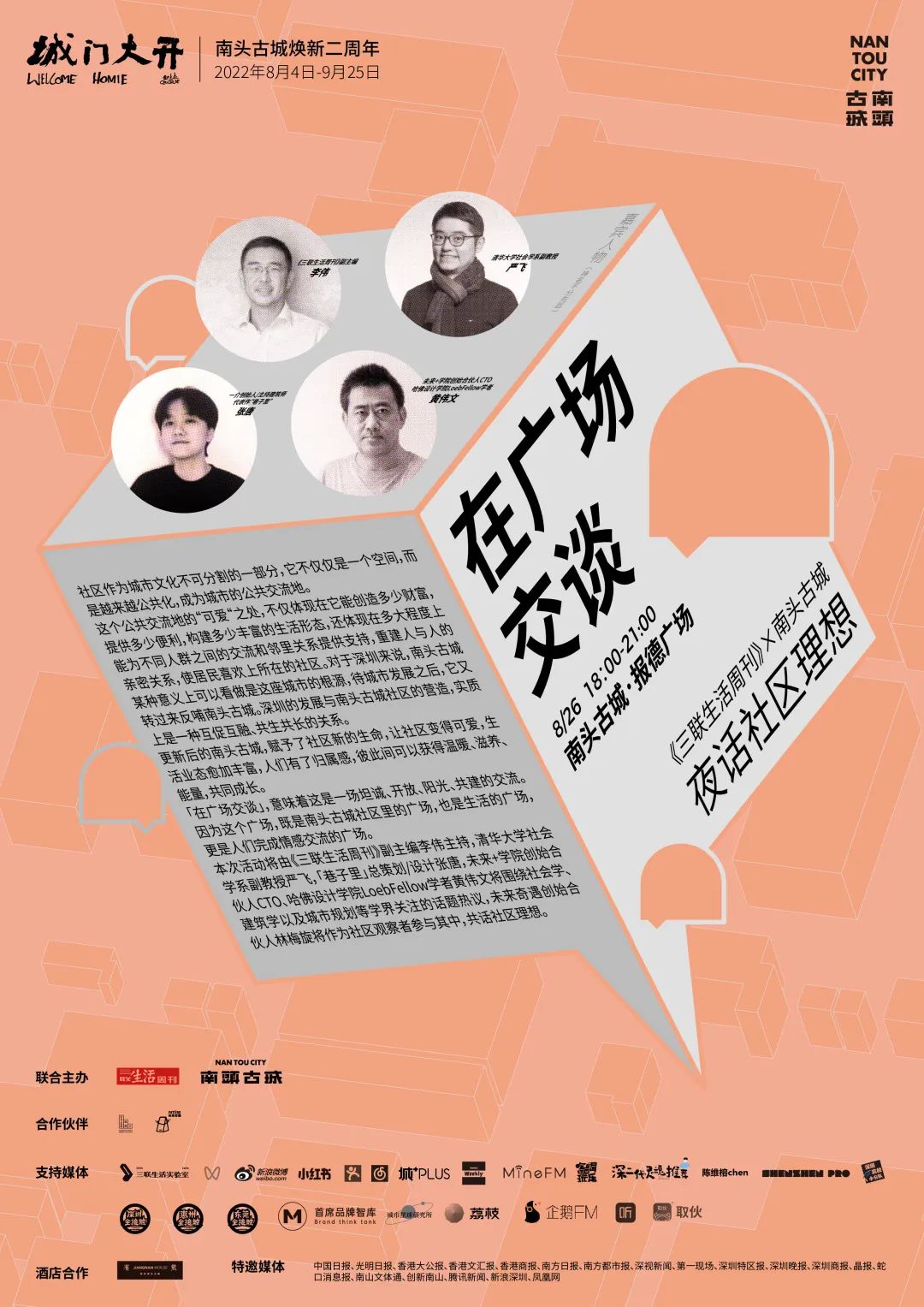 城门大开!南头古城焕新二周年 城门大开!南头古城焕新二周年