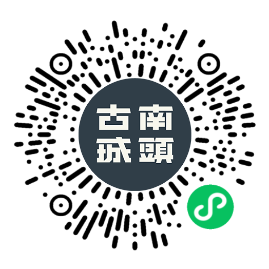 城门大开!南头古城焕新二周年 城门大开!南头古城焕新二周年