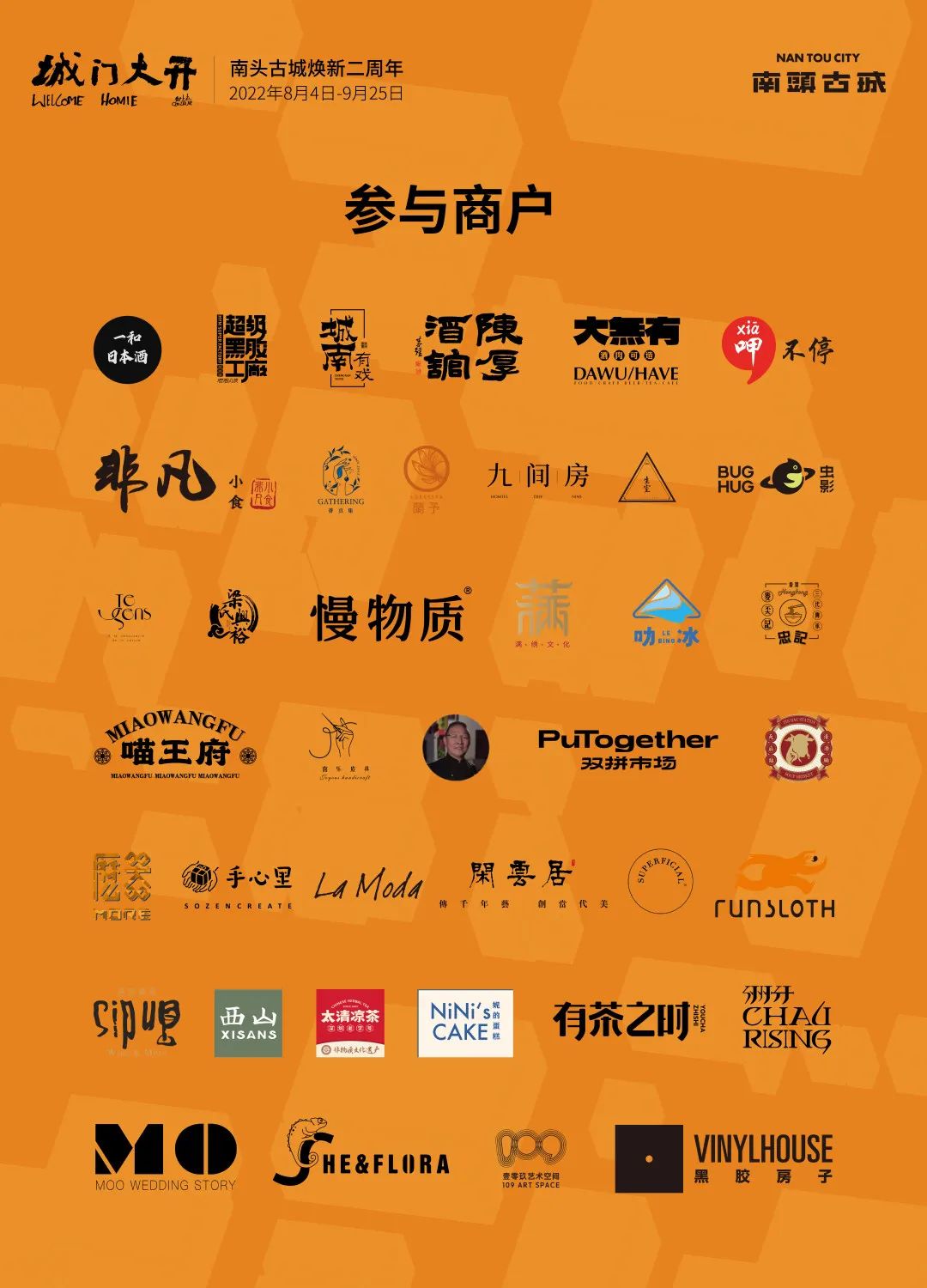 城门大开!南头古城焕新二周年 城门大开!南头古城焕新二周年
