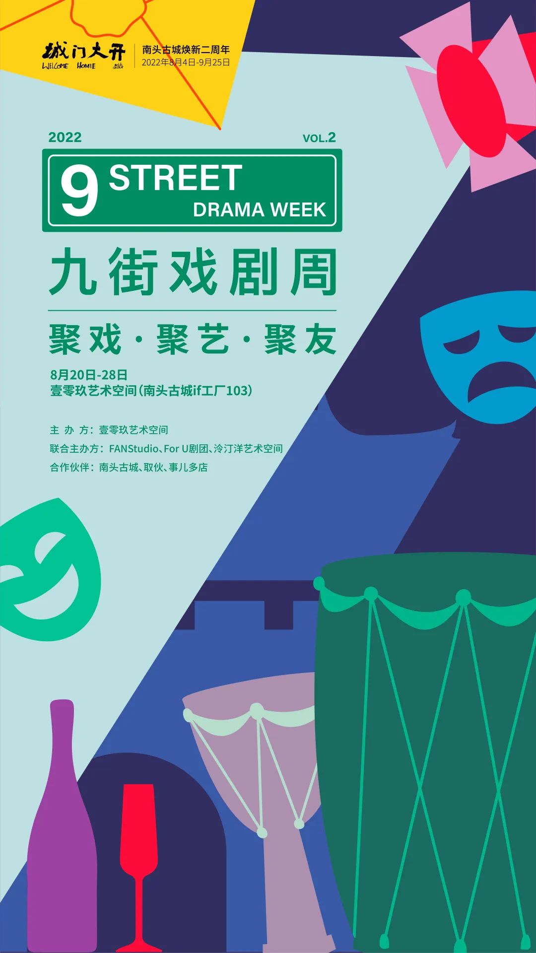 城门大开!南头古城焕新二周年 城门大开!南头古城焕新二周年