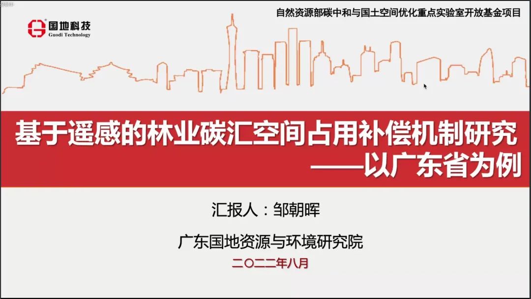 自然资源部碳中和重点实验室举办年度开放基金项目交流 自然资源部碳中和重点实验室举办年度开放基金项目交流