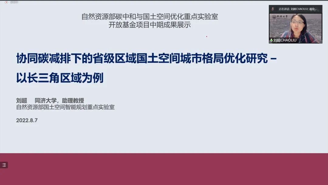 自然资源部碳中和重点实验室举办年度开放基金项目交流 自然资源部碳中和重点实验室举办年度开放基金项目交流