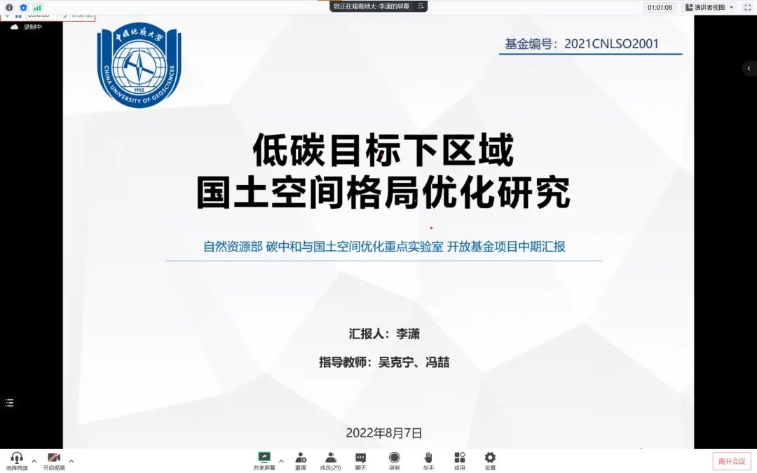自然资源部碳中和重点实验室举办年度开放基金项目交流 自然资源部碳中和重点实验室举办年度开放基金项目交流