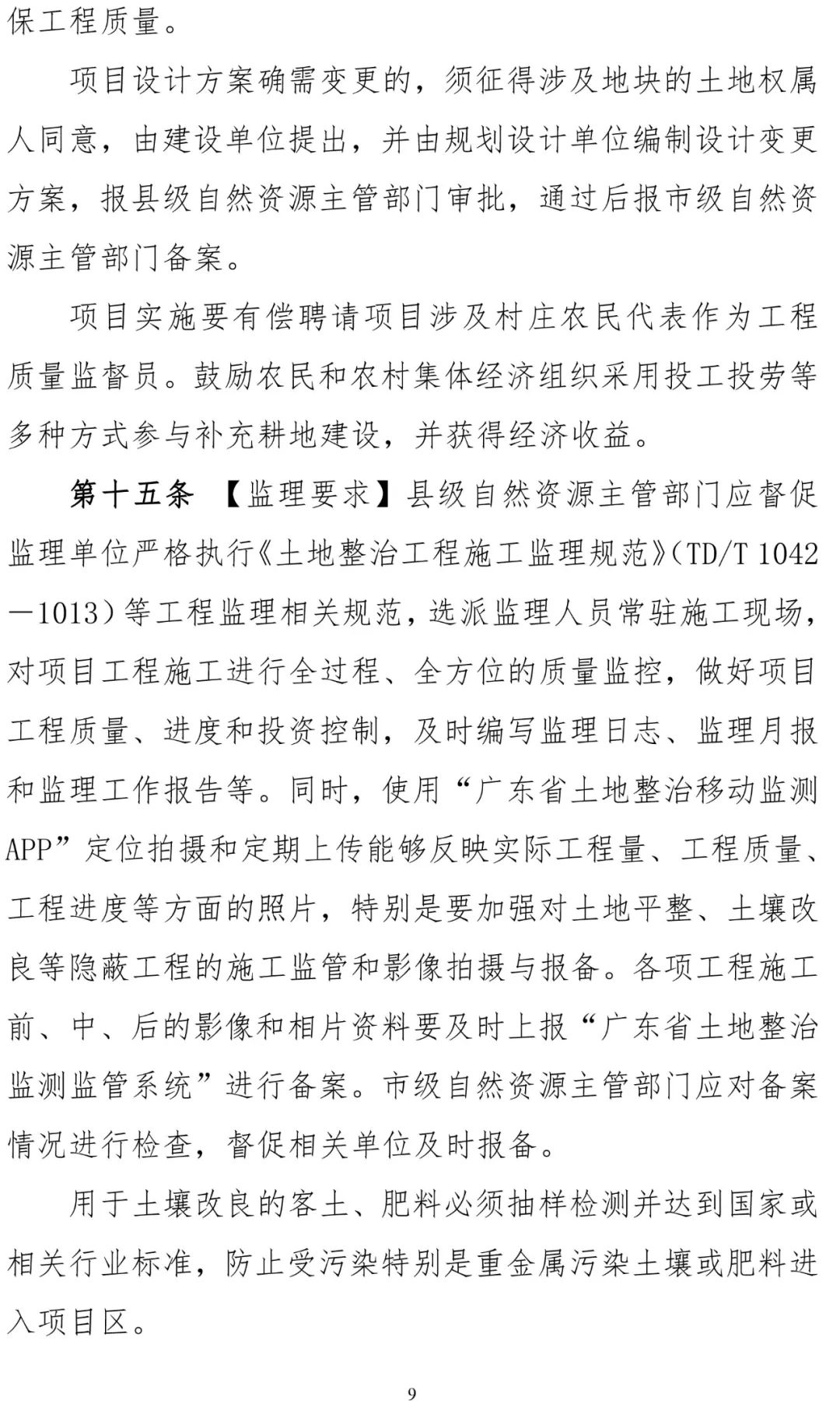 征求意见：广东省补充耕地项目管理办法