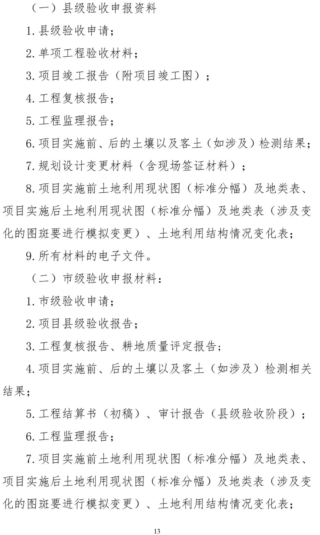 征求意见：广东省补充耕地项目管理办法