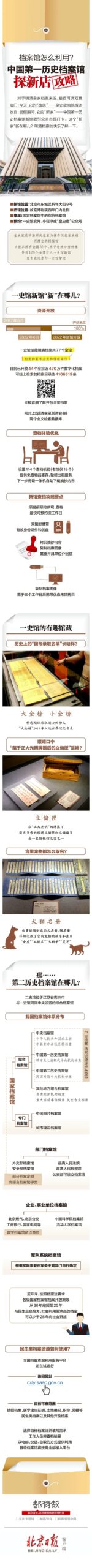 中国第一历史档案馆新馆来了!明清皇家档案,点击查询—— 中国第一历史档案馆新馆来了!明清皇家档案,点击查询——