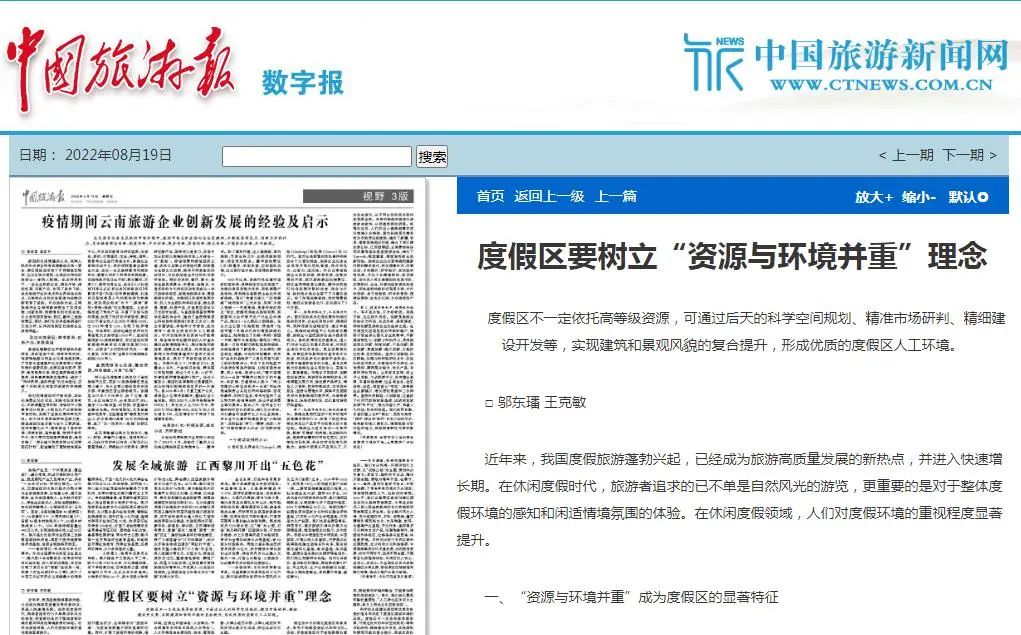邬东璠 王克敏:度假区要树立“资源与环境并重”理念 邬东璠 王克敏:度假区要树立“资源与环境并重”理念