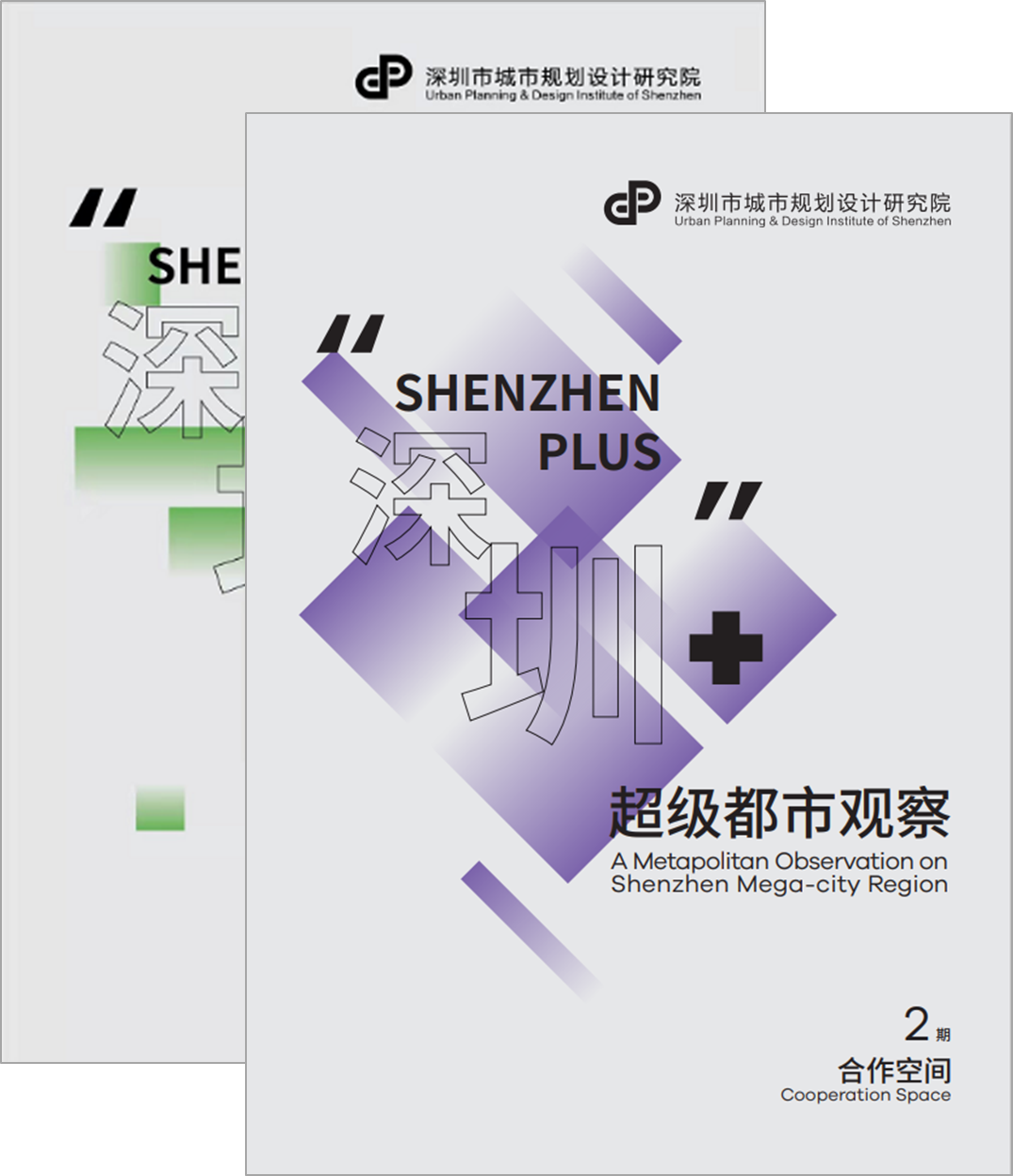 特区周年庆,展望“深圳+”临深合作发展新空间 特区周年庆,展望“深圳+”临深合作发展新空间