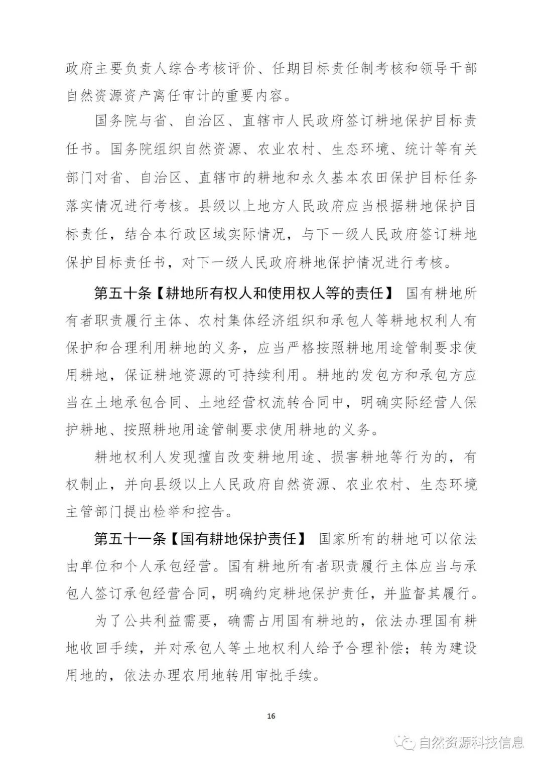 《耕地保护法（草案）》（征求意见稿）公开征求意见