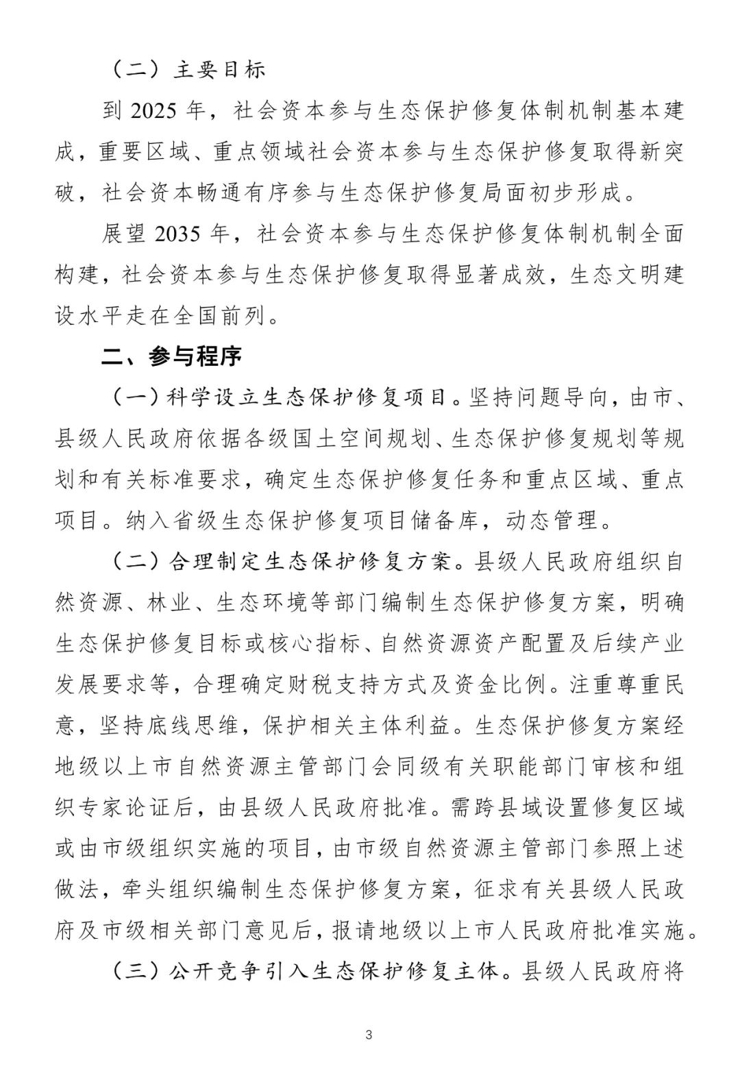 广东征求意见:鼓励和支持社会资本参与生态保护修复 广东征求意见:鼓励和支持社会资本参与生态保护修复