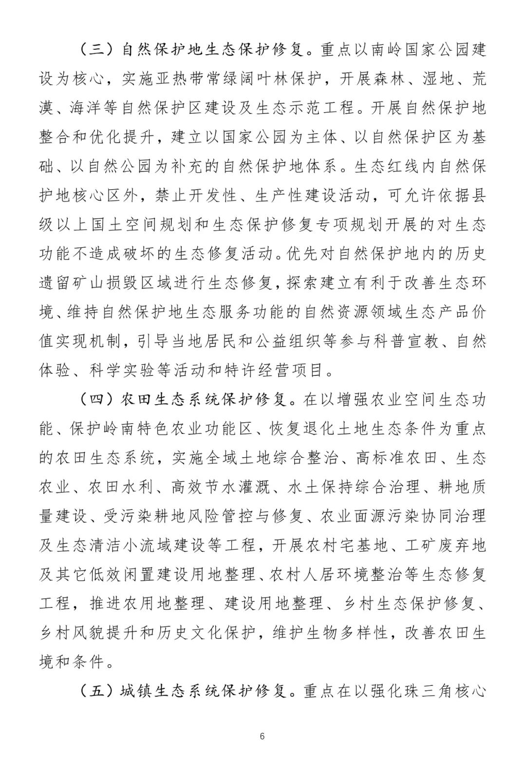 广东征求意见:鼓励和支持社会资本参与生态保护修复 广东征求意见:鼓励和支持社会资本参与生态保护修复