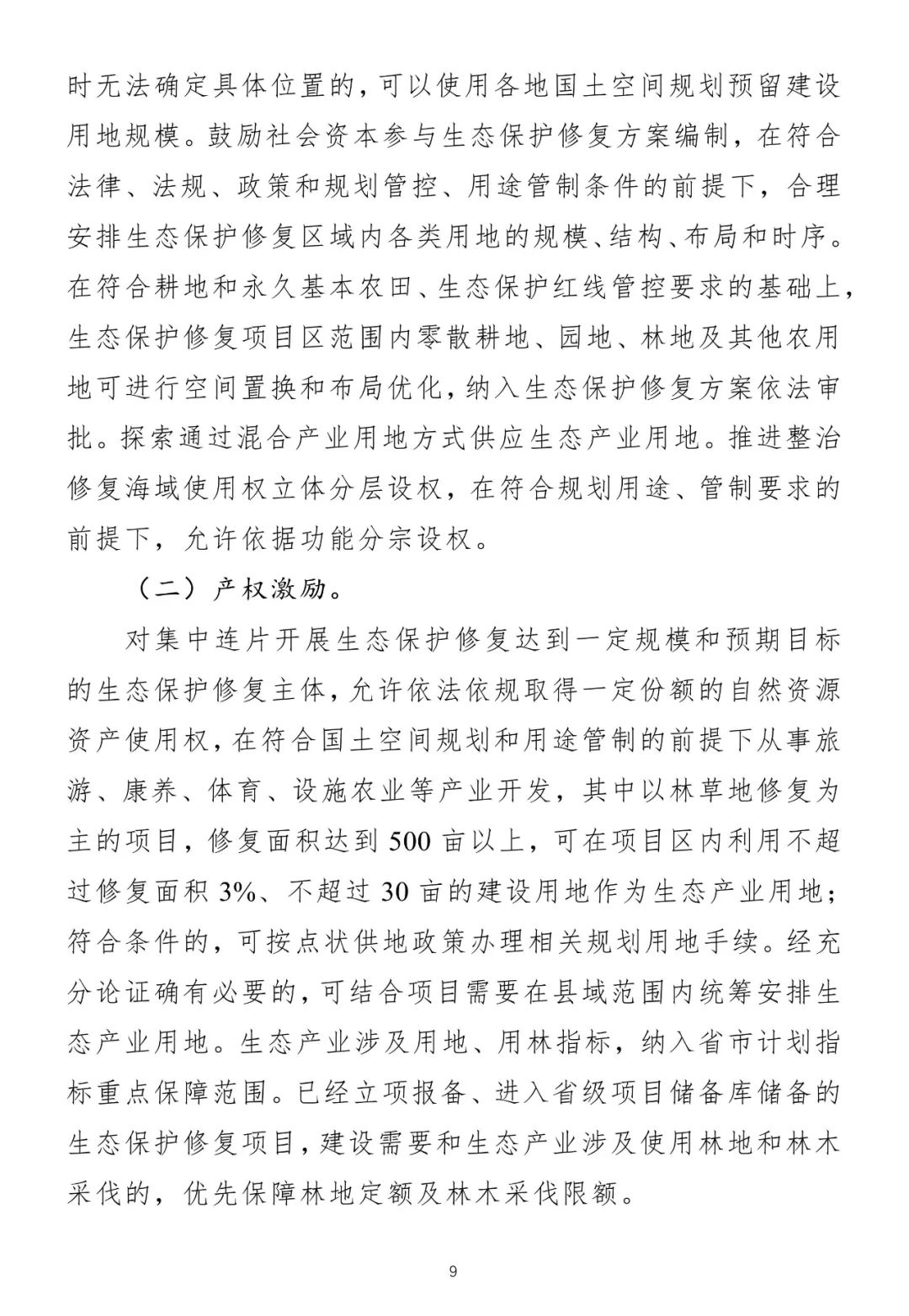 广东征求意见:鼓励和支持社会资本参与生态保护修复 广东征求意见:鼓励和支持社会资本参与生态保护修复