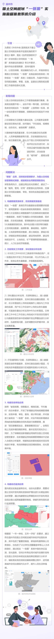 国土空间规划“一张图”建设 | 温州：“一张图”支撑规划全周期管理