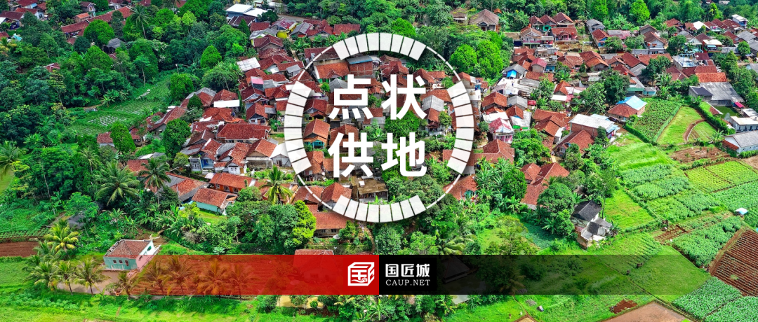 专题总结：点状供地——省市政策梳理与相关实践案例