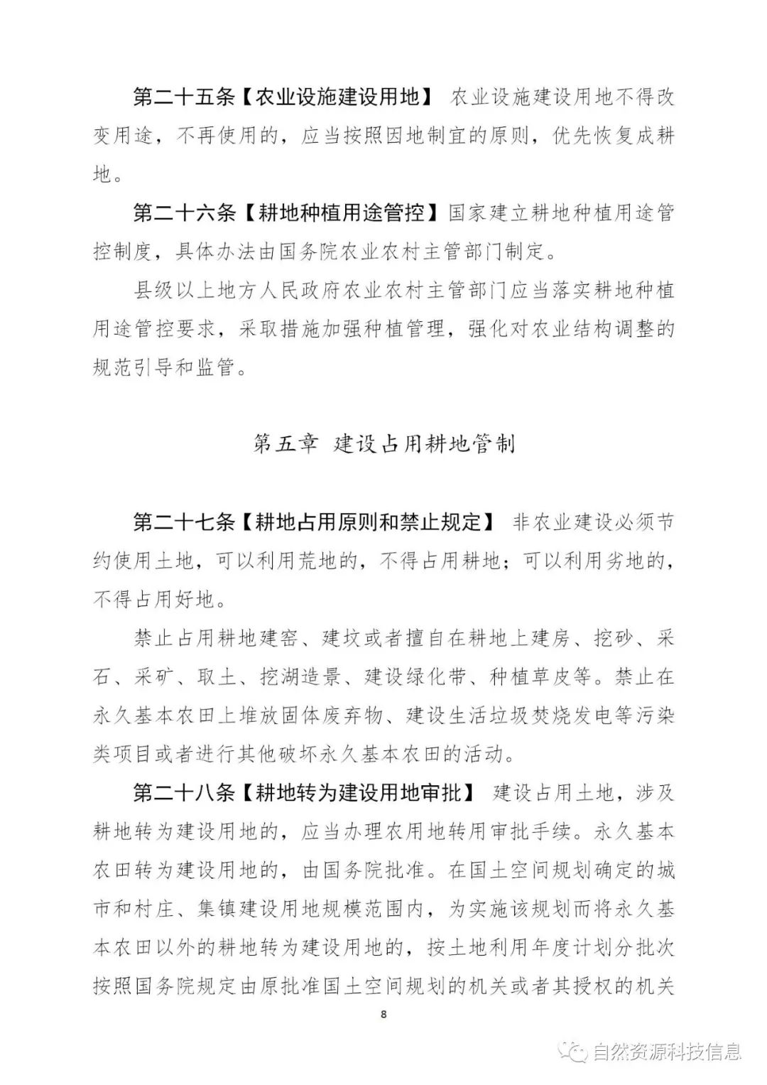 《耕地保护法（草案）》（征求意见稿）公开征求意见