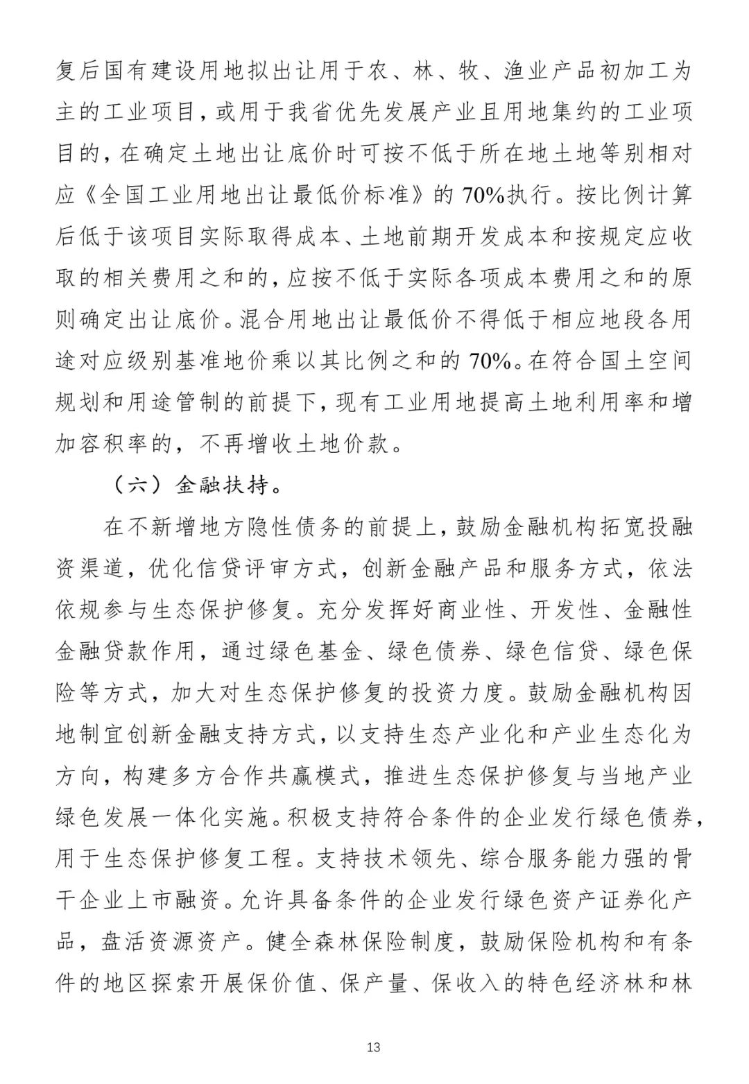 广东征求意见:鼓励和支持社会资本参与生态保护修复 广东征求意见:鼓励和支持社会资本参与生态保护修复