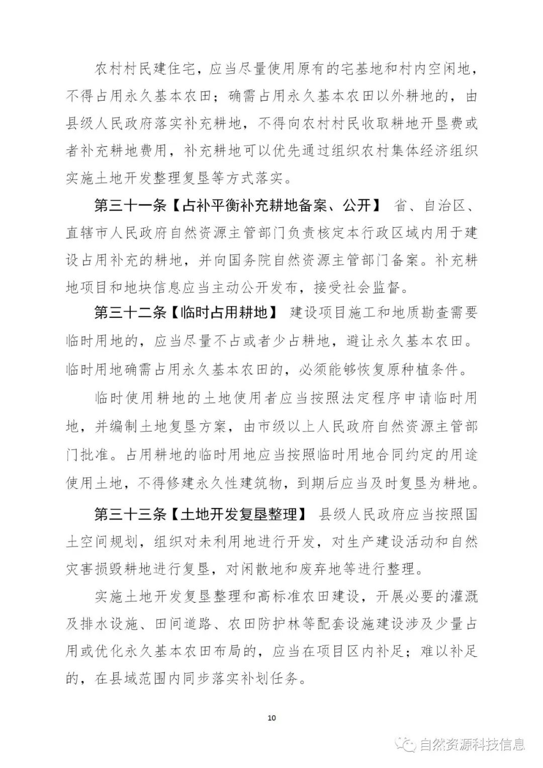 《耕地保护法（草案）》（征求意见稿）公开征求意见