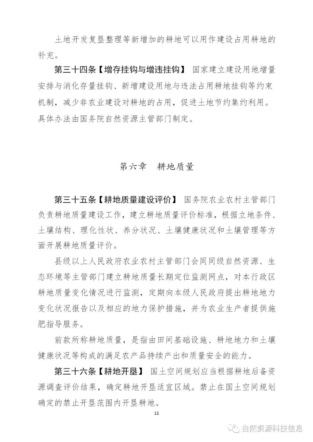 《耕地保护法（草案）》（征求意见稿）公开征求意见