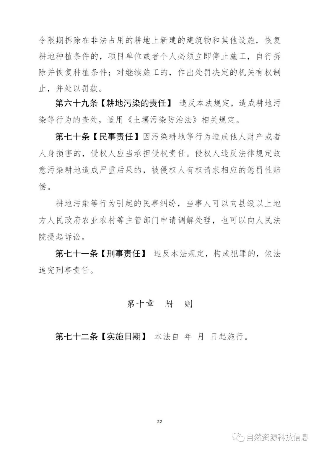 《耕地保护法（草案）》（征求意见稿）公开征求意见