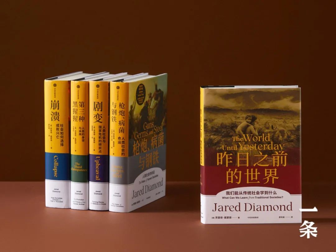 理解世界运行的底层逻辑 | 普利策奖得主戴蒙德,陈嘉映、梁文道等人力荐! 理解世界运行的底层逻辑 | 普利策奖得主戴蒙德,陈嘉映、梁文道等人力荐!