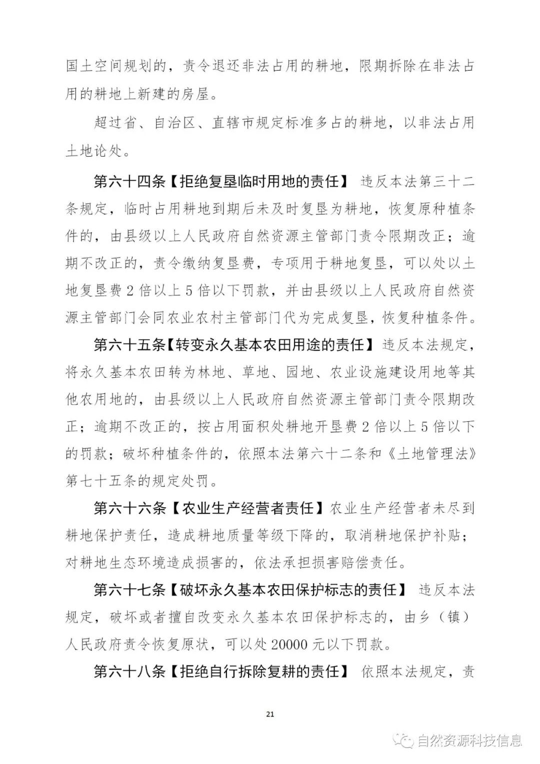《耕地保护法（草案）》（征求意见稿）公开征求意见