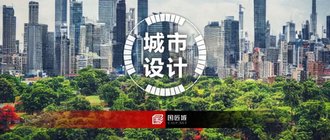 AECOM刘泓志:常态更新背景下城市设计的理念创新与路径探索 AECOM刘泓志:常态更新背景下城市设计的理念创新与路径探索